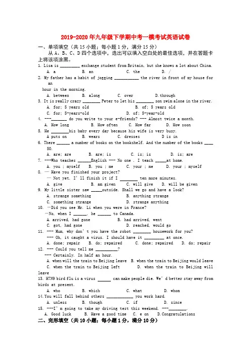 2019-2020年九年级下学期中考一模考试英语试卷
