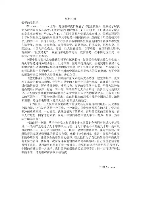 建党伟业观后感思想汇报
