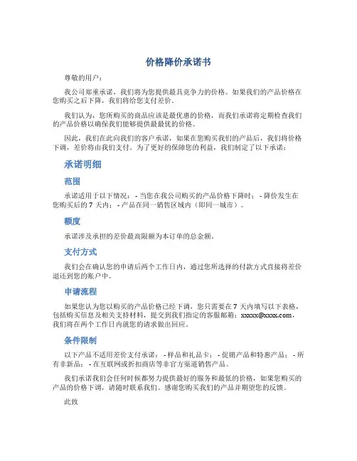 价格降价承诺书