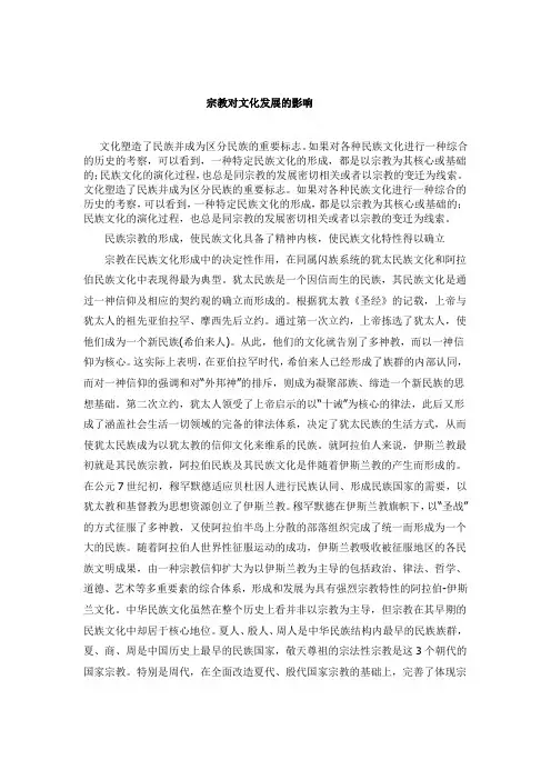 宗教对文化发展的影响