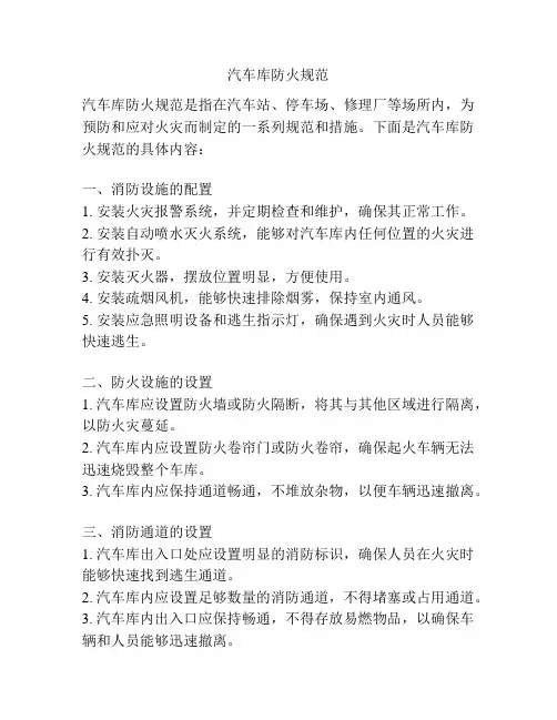 汽车库防火规范