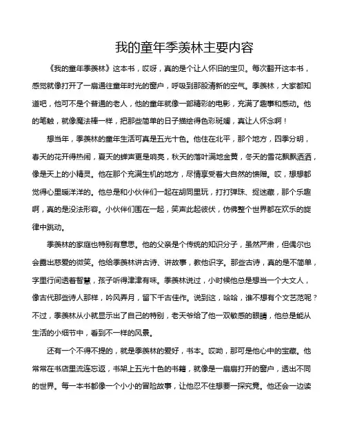 我的童年季羡林主要内容