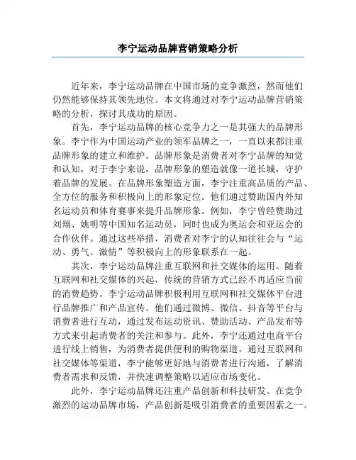 李宁运动品牌营销策略分析