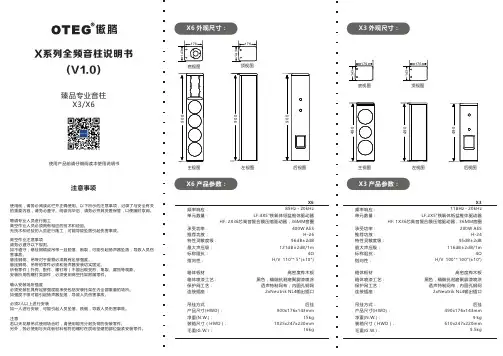 傲腾 臻品 X系列全频音柱说明书 (V1.0)
