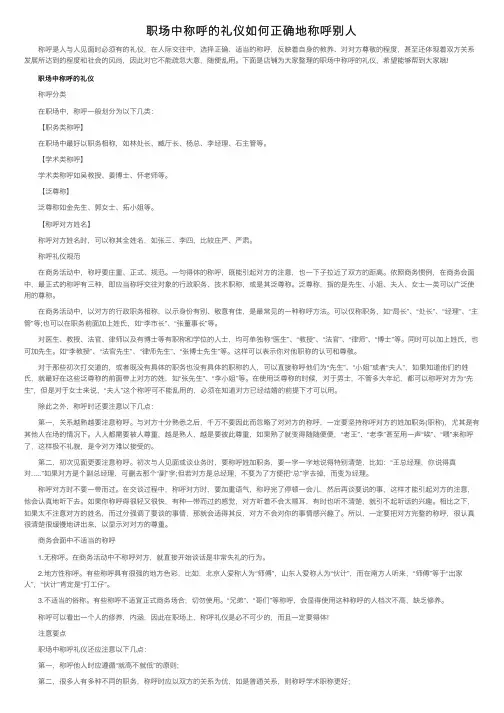 职场中称呼的礼仪如何正确地称呼别人