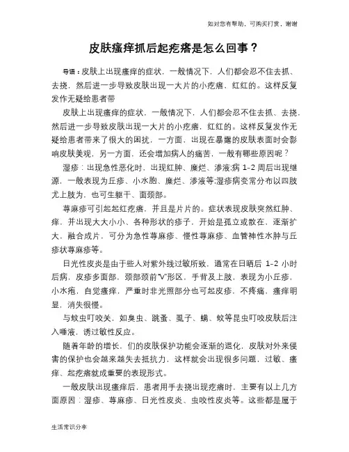 皮肤瘙痒抓后起疙瘩是怎么回事？