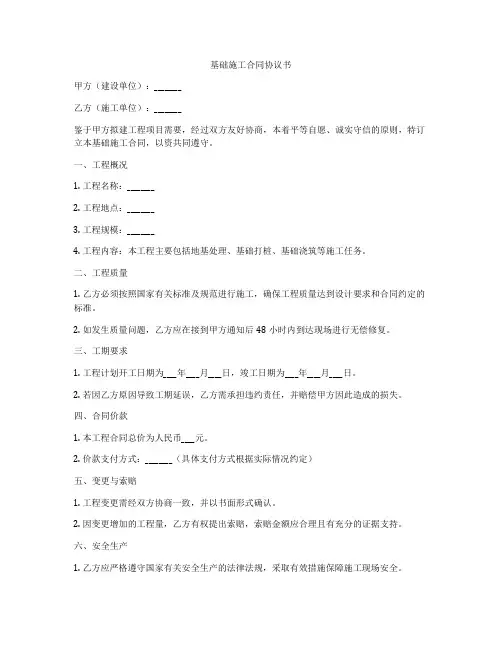 基础施工合同协议书