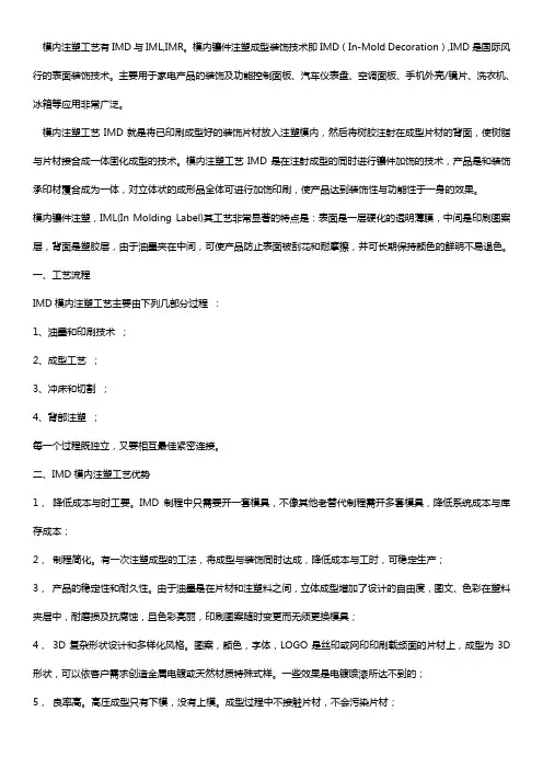 模内注塑工艺流程及步骤