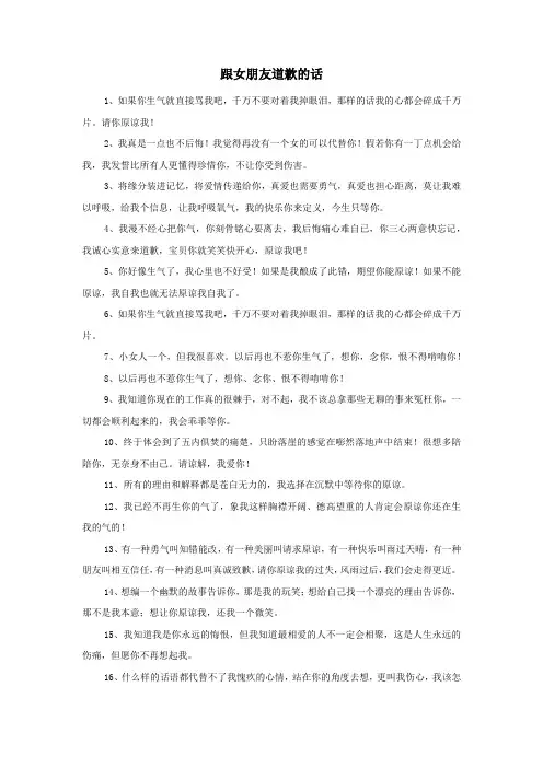 跟女朋友道歉的话
