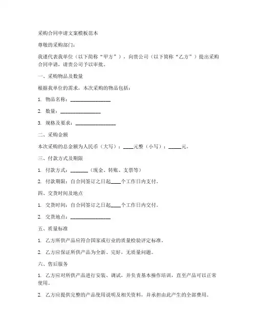 采购合同申请文案模板范本