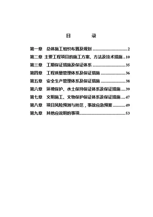 三级公路施工组织设计#山西#沥青砼路面#附做法示意图