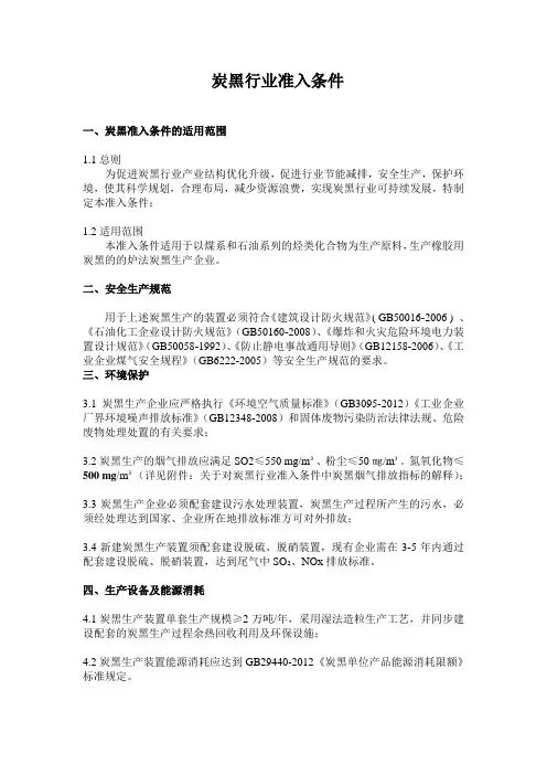 炭黑行业准入条件