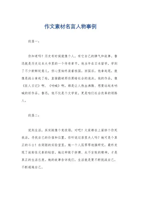 作文素材名言人物事例