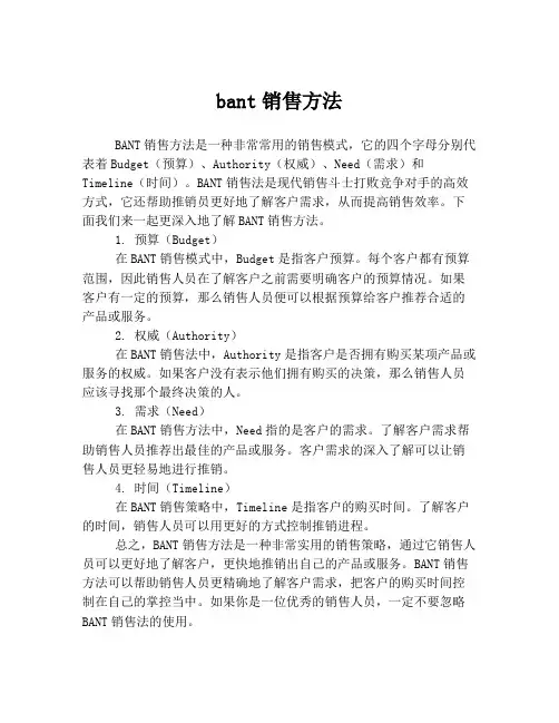bant销售方法