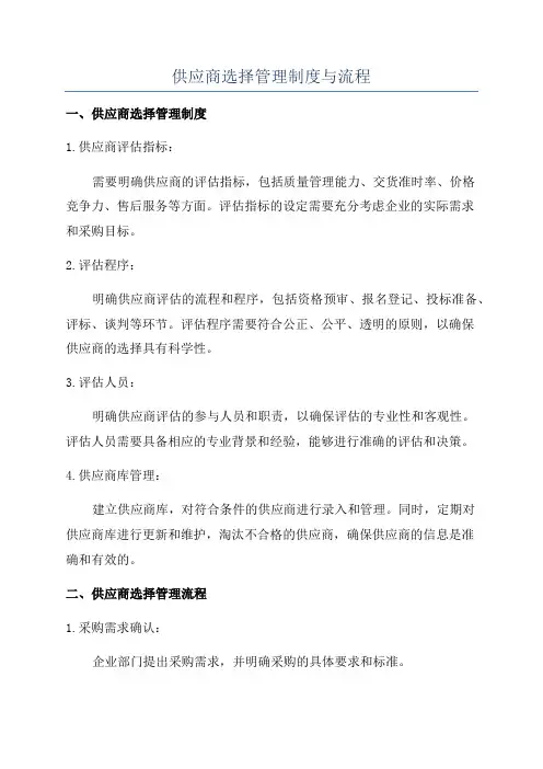 供应商选择管理制度与流程
