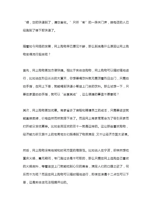 初中议论文写作——浅谈网络购物的利与弊
