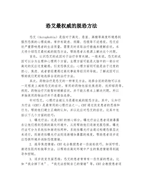 恐艾最权威的脱恐方法