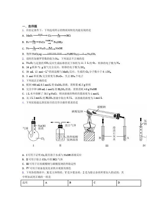苏州南京师范大学苏州实验学校高中化学必修一第三章《铁金属材料》知识点复习(答案解析)