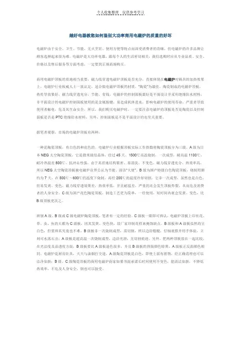 越好电器教您如何鉴别大功率商用电磁炉的质量的好坏(精品)