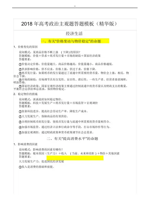 2018年高考政治主观题答题模板(精华版)