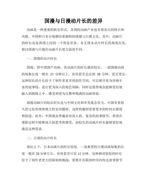 国漫与日漫动片长的差异