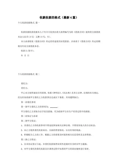 收款收据的格式(最新4篇)
