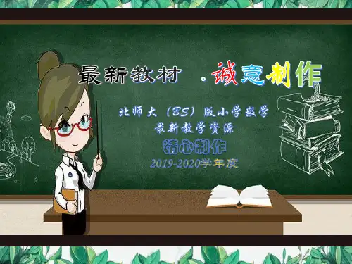 【小学教育】2019最新北师大版小学数学二年级上册：第三单元数一数与乘法第4课时动物聚会-精品优课PPT课件