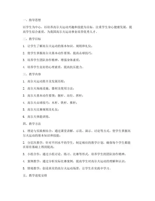 高尔夫教学工作计划