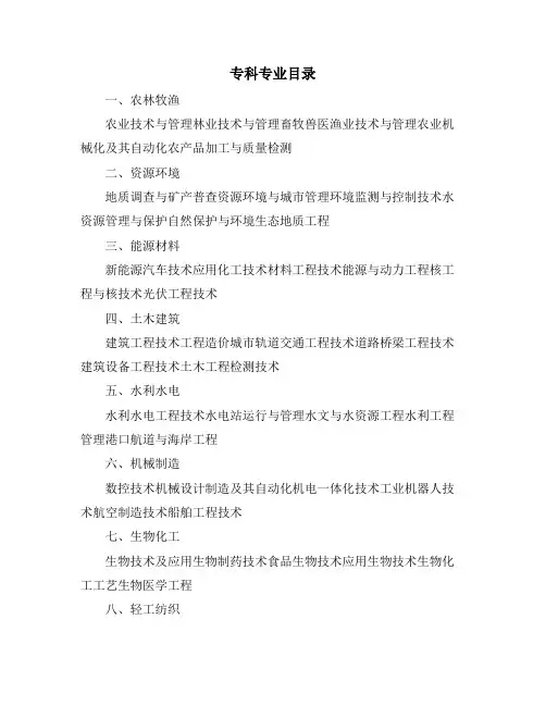 专科专业目录