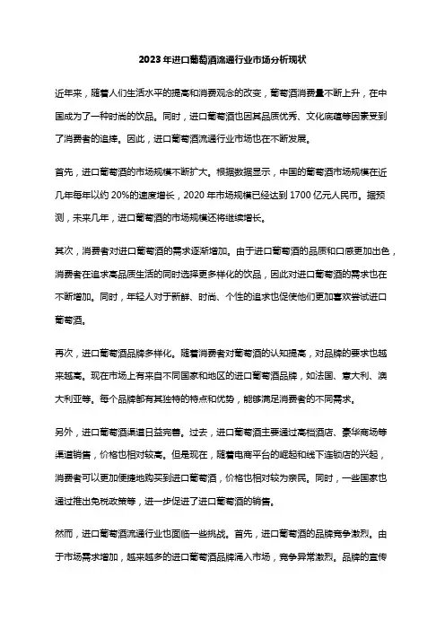 2023年进口葡萄酒流通行业市场分析现状
