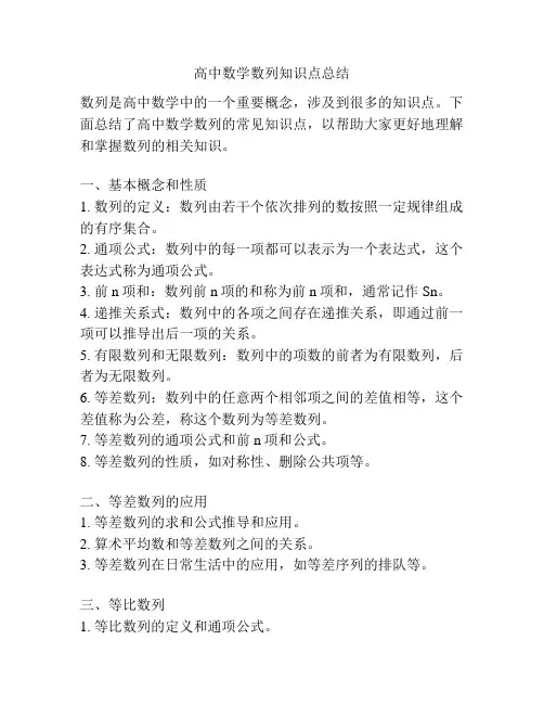 高中数学数列知识点总结