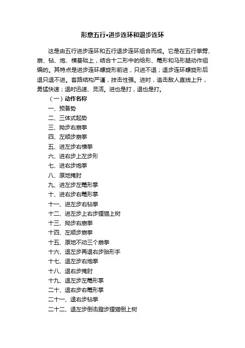 形意五行·进步连环和退步连环