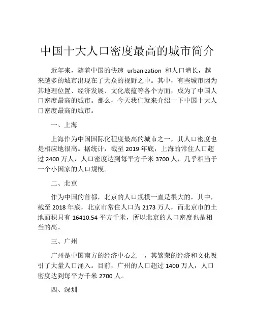中国十大人口密度最高的城市简介