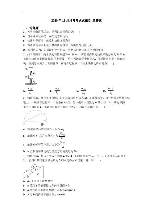 2020年11月月考考试试题卷 及答案