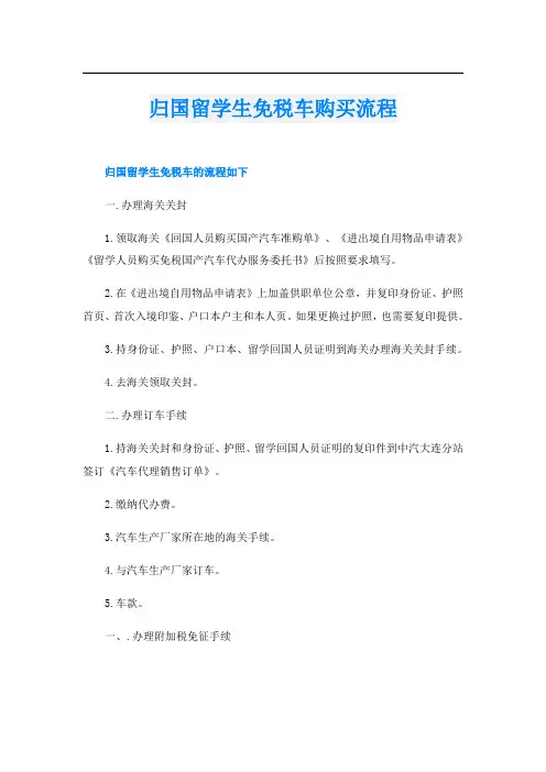 归国留学生免税车购买流程
