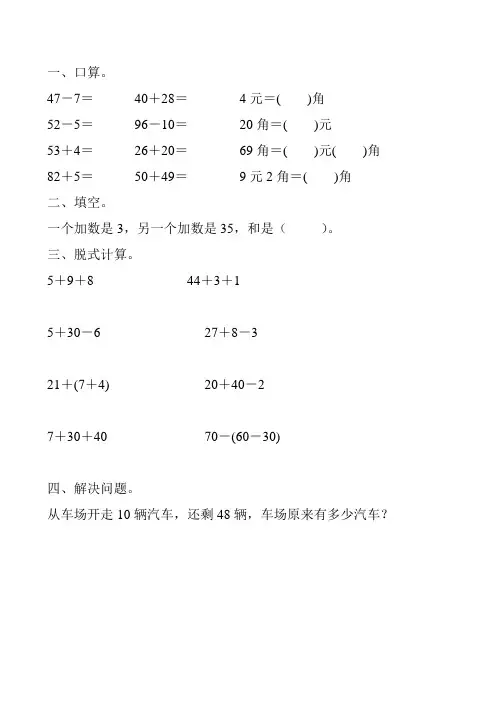 一年级数学下册暑假天天练(一线教师 精心编写)168