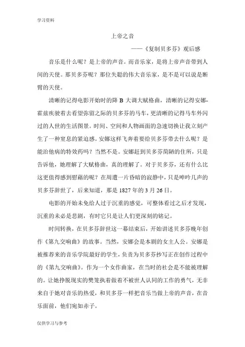 《复制贝多芬》观后感培训讲学