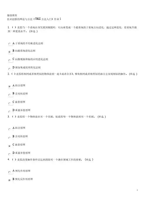 技术创新的理论与方法（TRIZ方法入门）作业大全