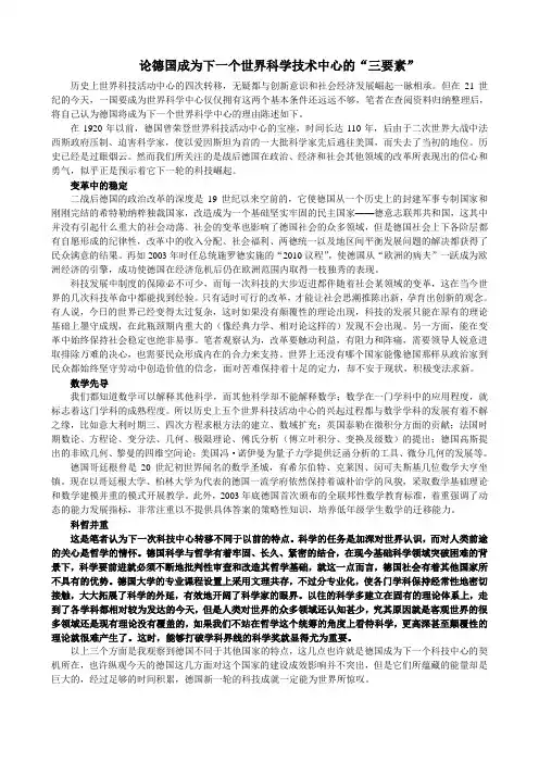 论德国成为下一个世界科学技术中心的“三要素”