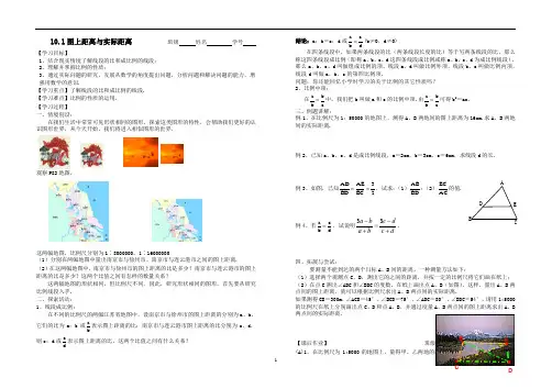 课时1图上距离和实际距离