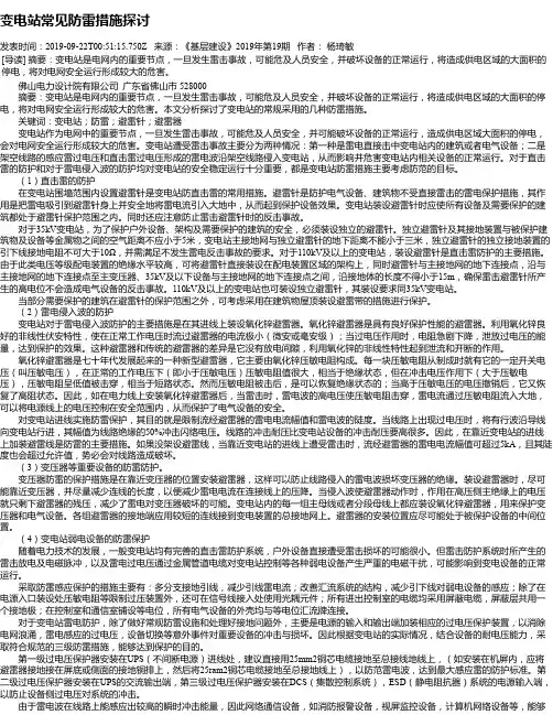 变电站常见防雷措施探讨