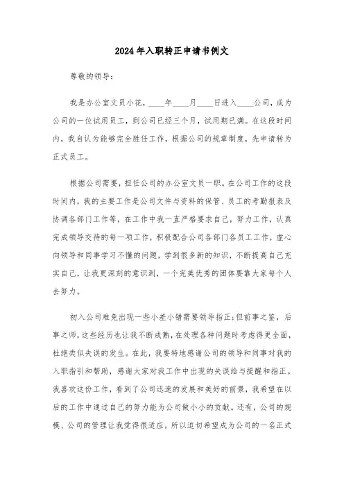 2024年入职转正申请书例文(五篇)