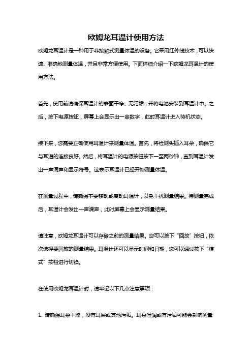 欧姆龙耳温计使用方法