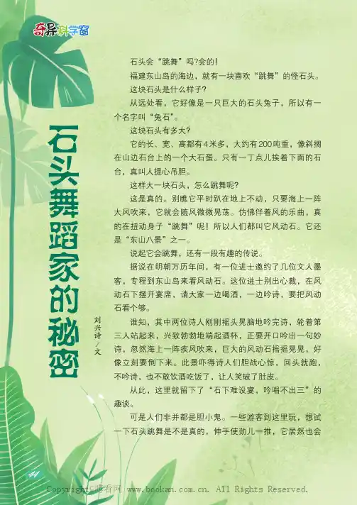 石头舞蹈家的秘密
