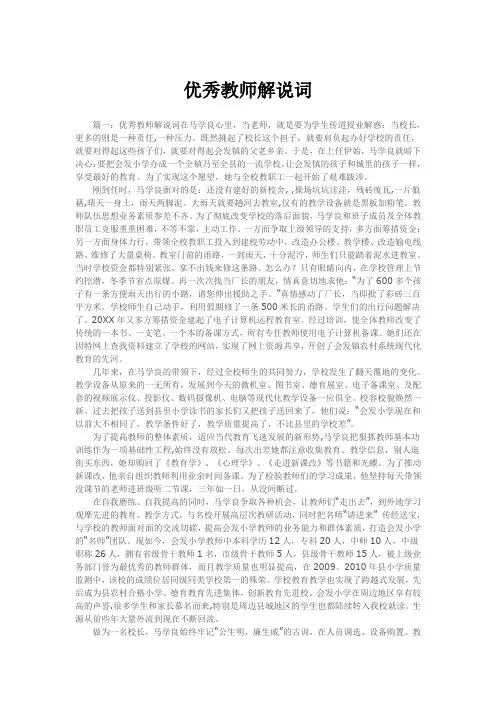 优秀教师解说词
