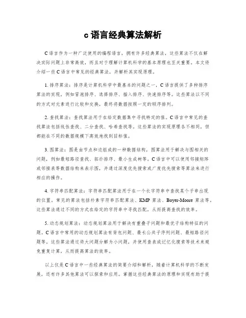 c语言经典算法解析