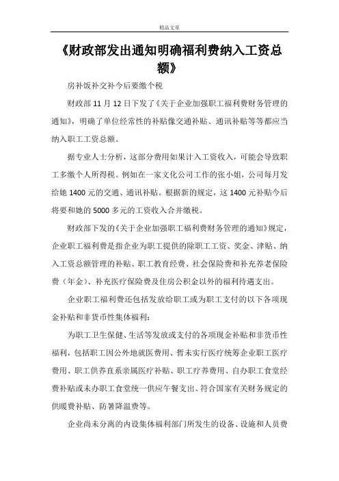 《财政部发出通知明确福利费纳入工资总额》