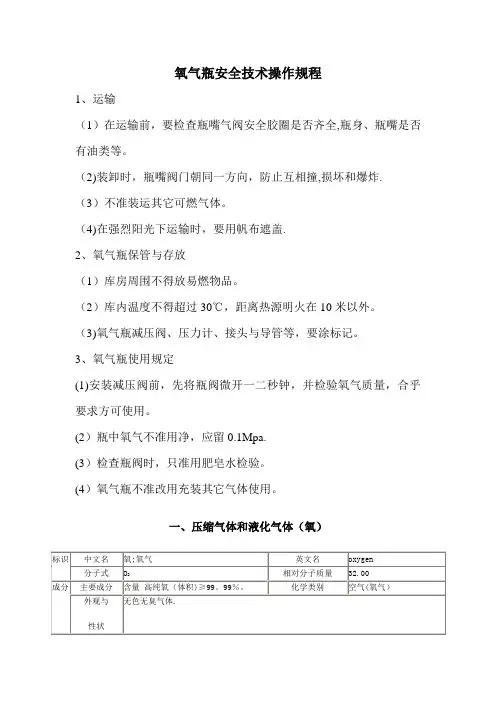 氧气瓶安全操作规程