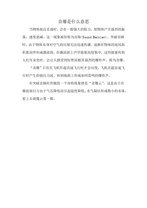 音爆是什么意思