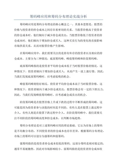 筹码峰应用和筹码分布理论实战分析